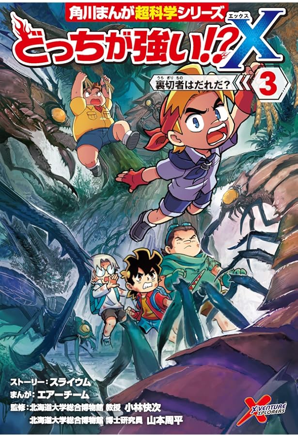 Amazon.co.jp: どっちが強い!?X(1) ダビンチ博士をすくえ! (角川まんが